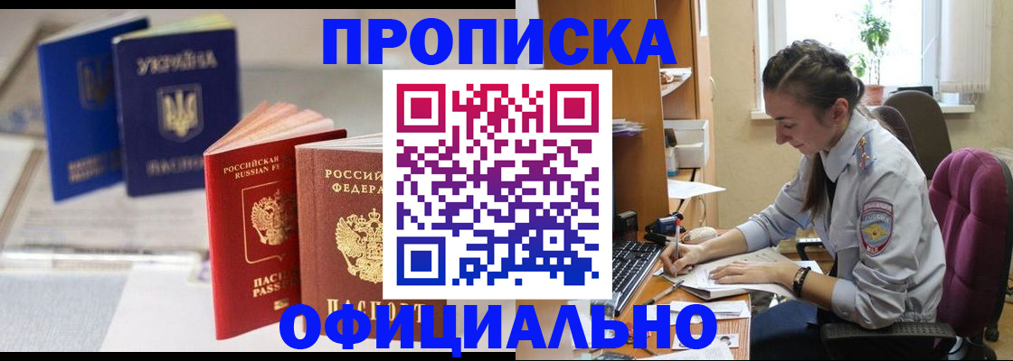 прописка 2025 в Онеге